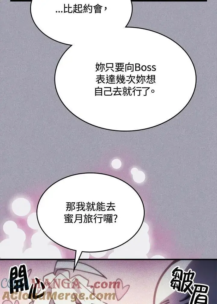 《你懂什么叫躺平天花板吗?!》第46话图52