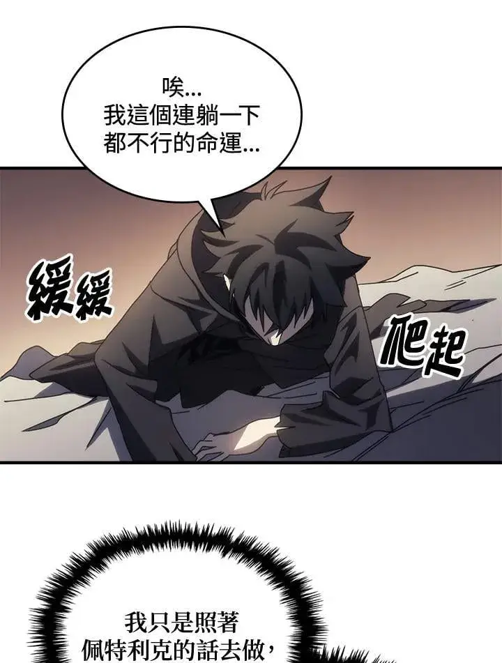 《你懂什么叫躺平天花板吗?!》第46话图54