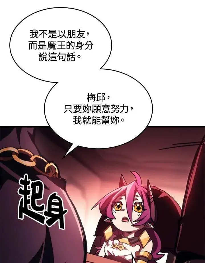 《你懂什么叫躺平天花板吗?!》第46话图77