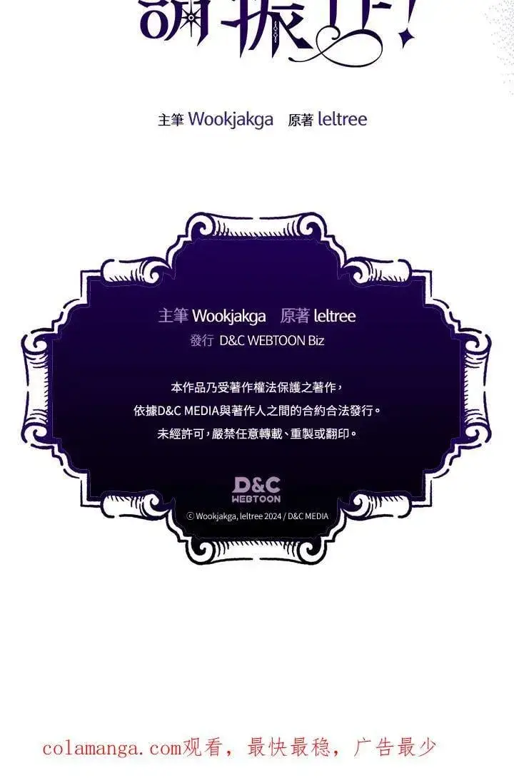 《你懂什么叫躺平天花板吗?!》第47话图103