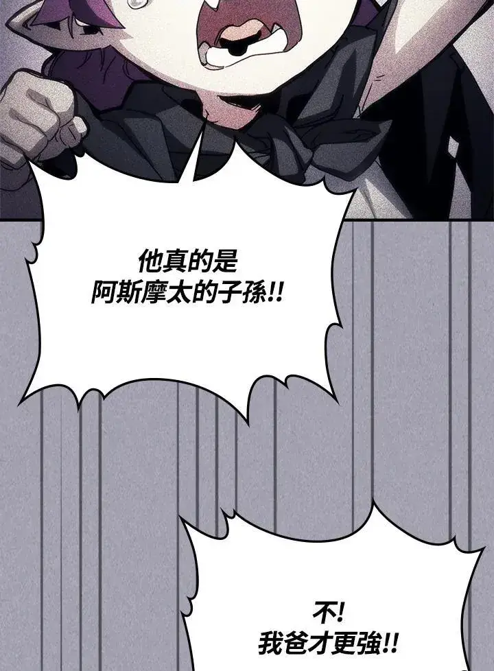 《你懂什么叫躺平天花板吗?!》第47话图2