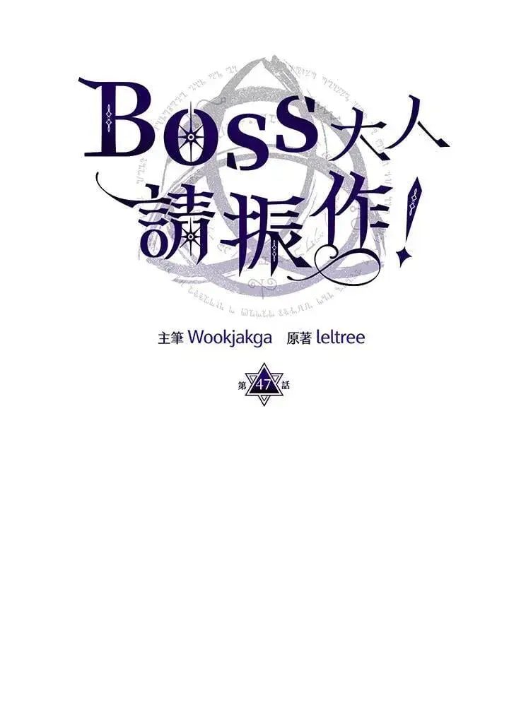 《你懂什么叫躺平天花板吗?!》第47话图32