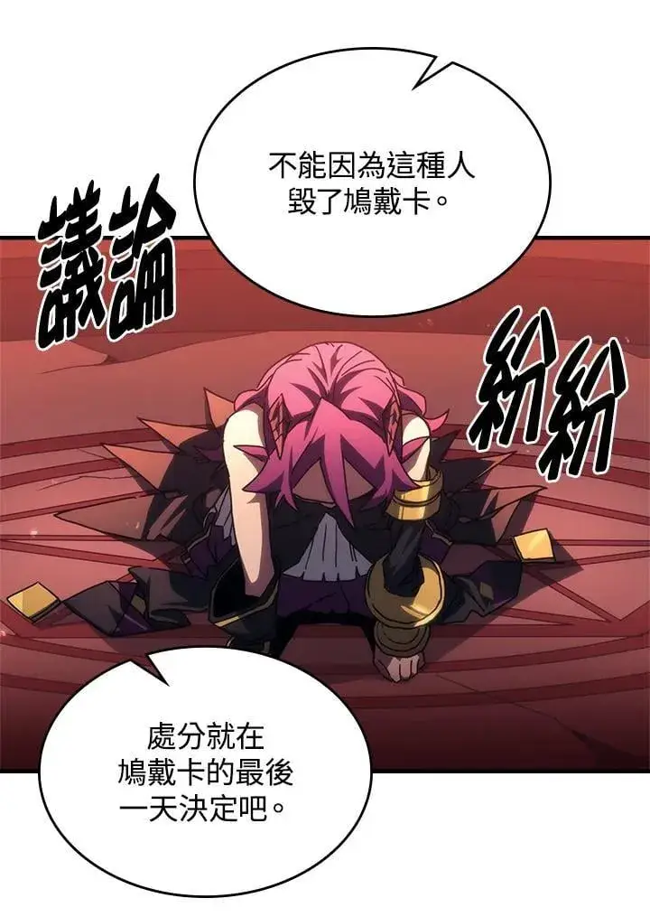 《你懂什么叫躺平天花板吗?!》第47话图54