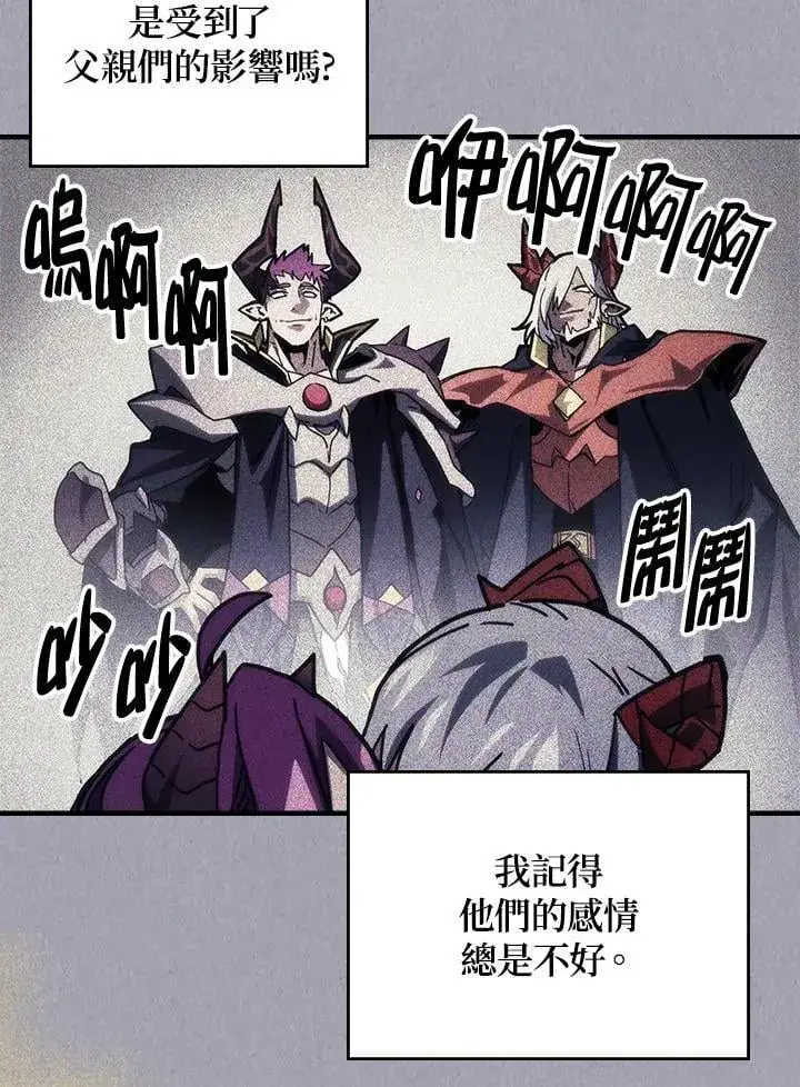 《你懂什么叫躺平天花板吗?!》第47话图6