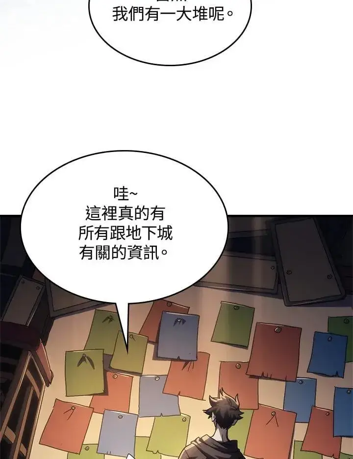 《你懂什么叫躺平天花板吗?!》第47话图68