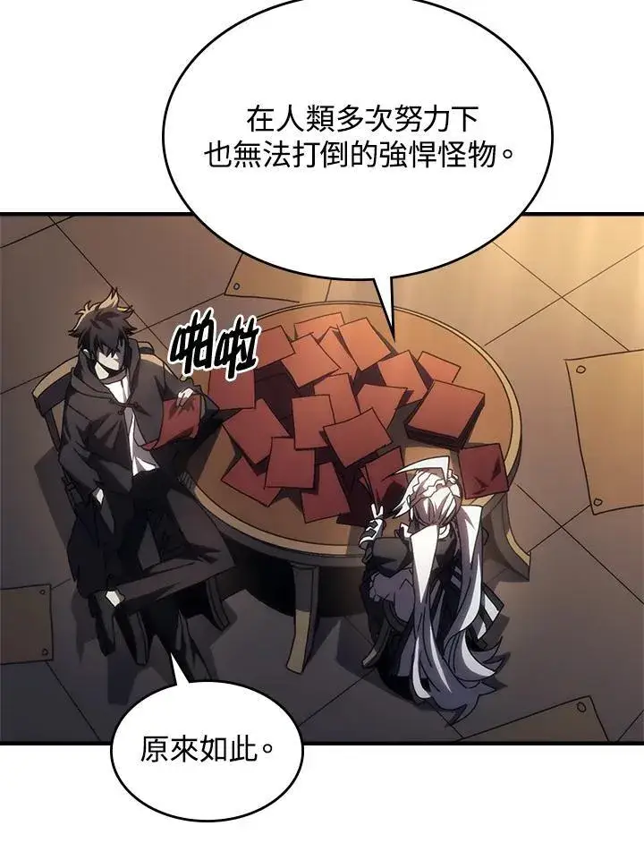 《你懂什么叫躺平天花板吗?!》第47话图71