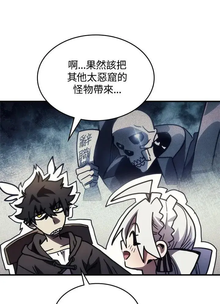 《你懂什么叫躺平天花板吗?!》第47话图72