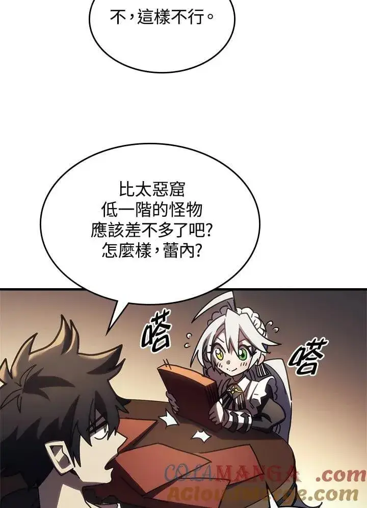 《你懂什么叫躺平天花板吗?!》第47话图73
