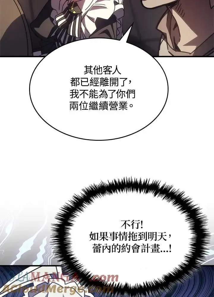 《你懂什么叫躺平天花板吗?!》第47话图77