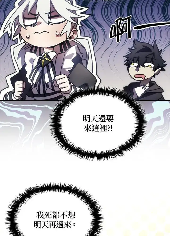 《你懂什么叫躺平天花板吗?!》第47话图78