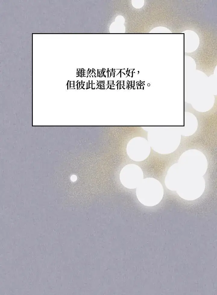 《你懂什么叫躺平天花板吗?!》第47话图8