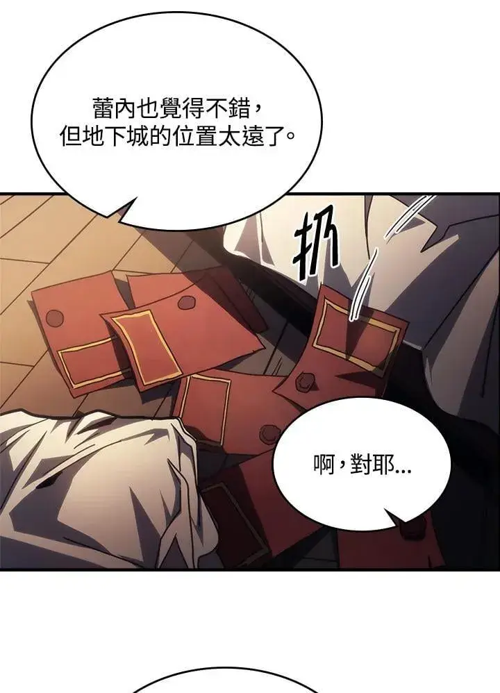 《你懂什么叫躺平天花板吗?!》第47话图86