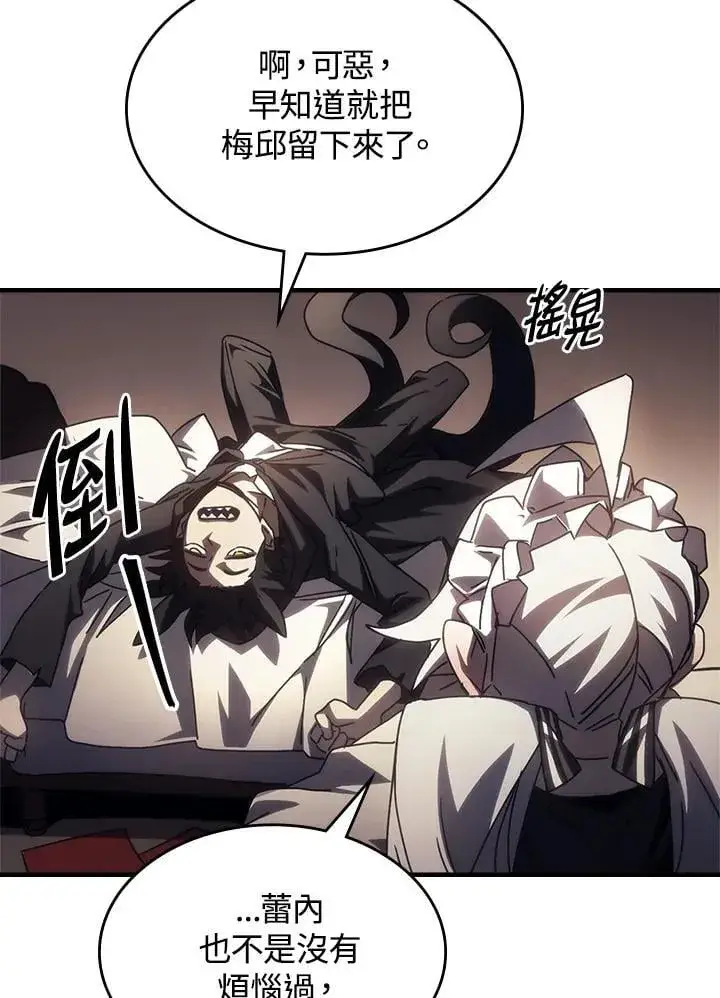 《你懂什么叫躺平天花板吗?!》第47话图87