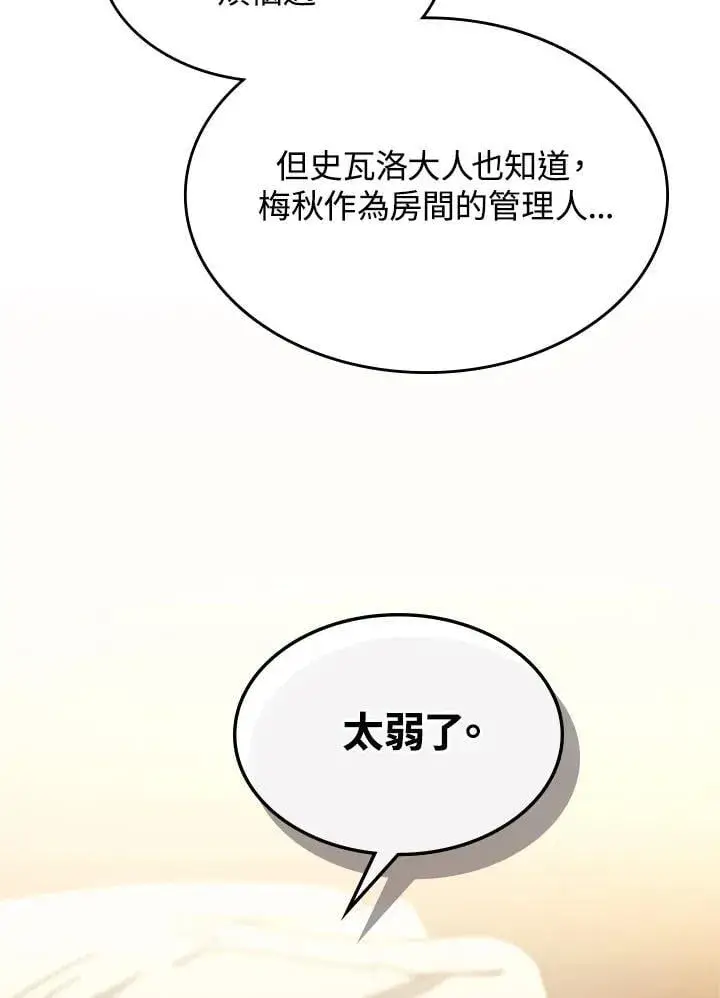 《你懂什么叫躺平天花板吗?!》第47话图88