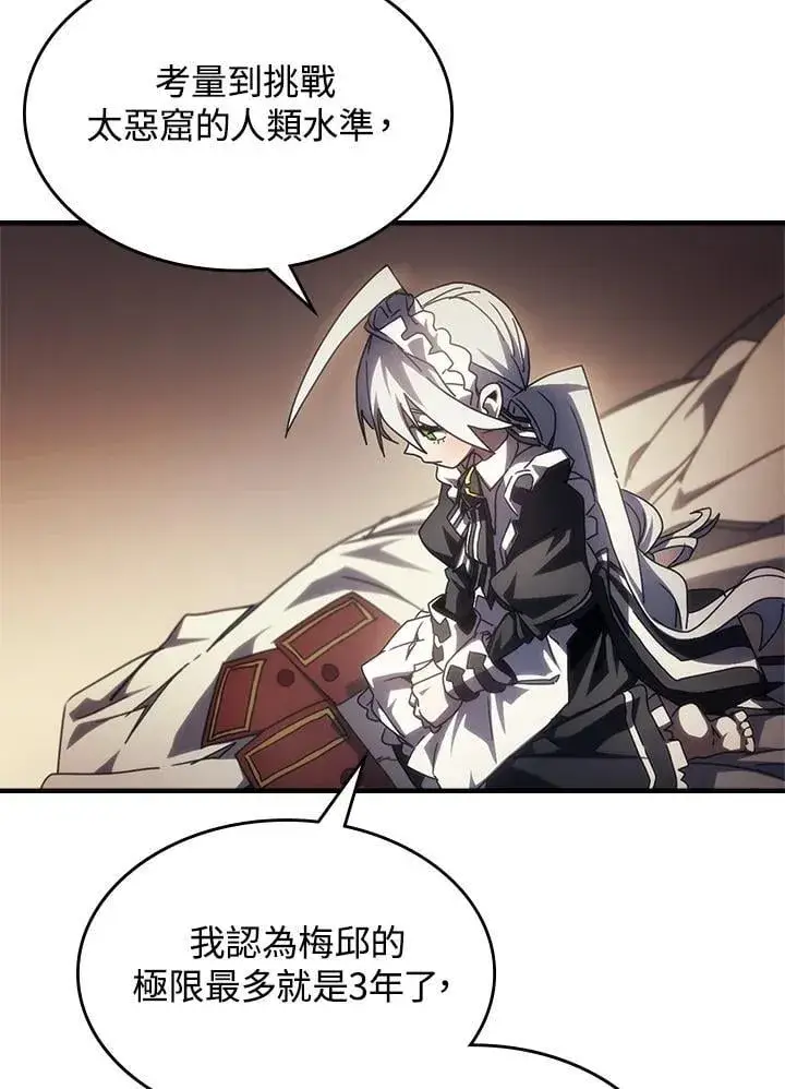 《你懂什么叫躺平天花板吗?!》第47话图90