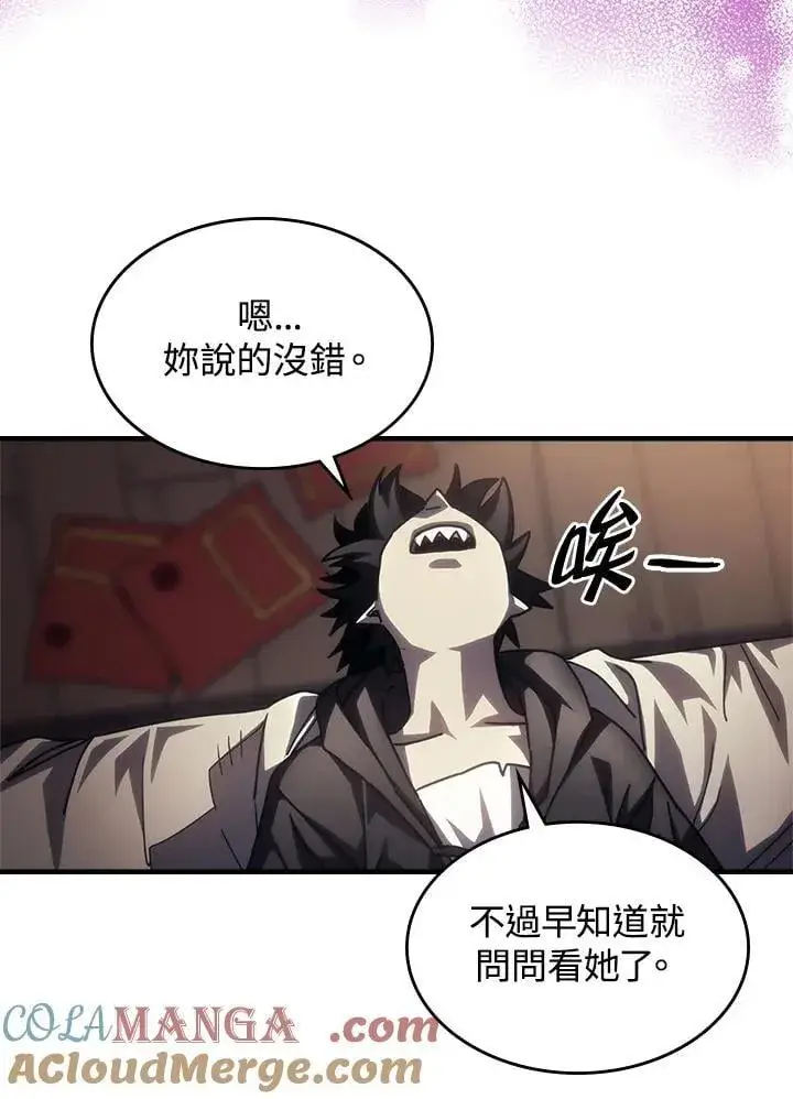 《你懂什么叫躺平天花板吗?!》第47话图93