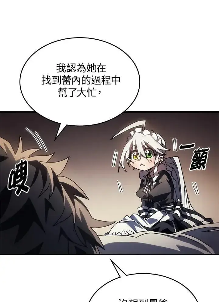 《你懂什么叫躺平天花板吗?!》第47话图94