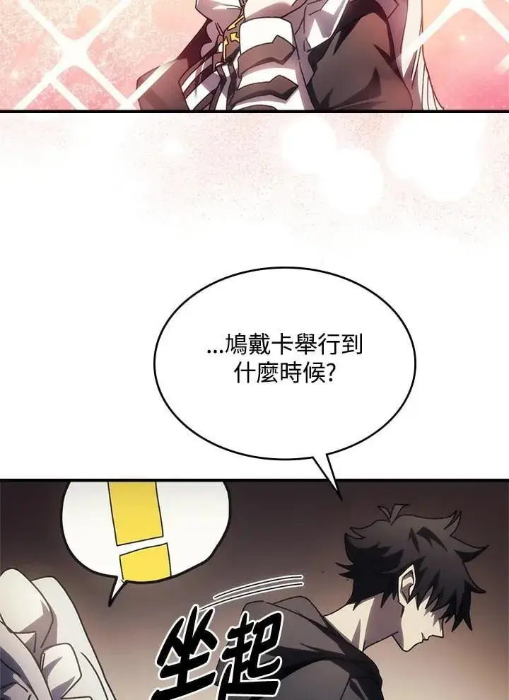 《你懂什么叫躺平天花板吗?!》第47话图96