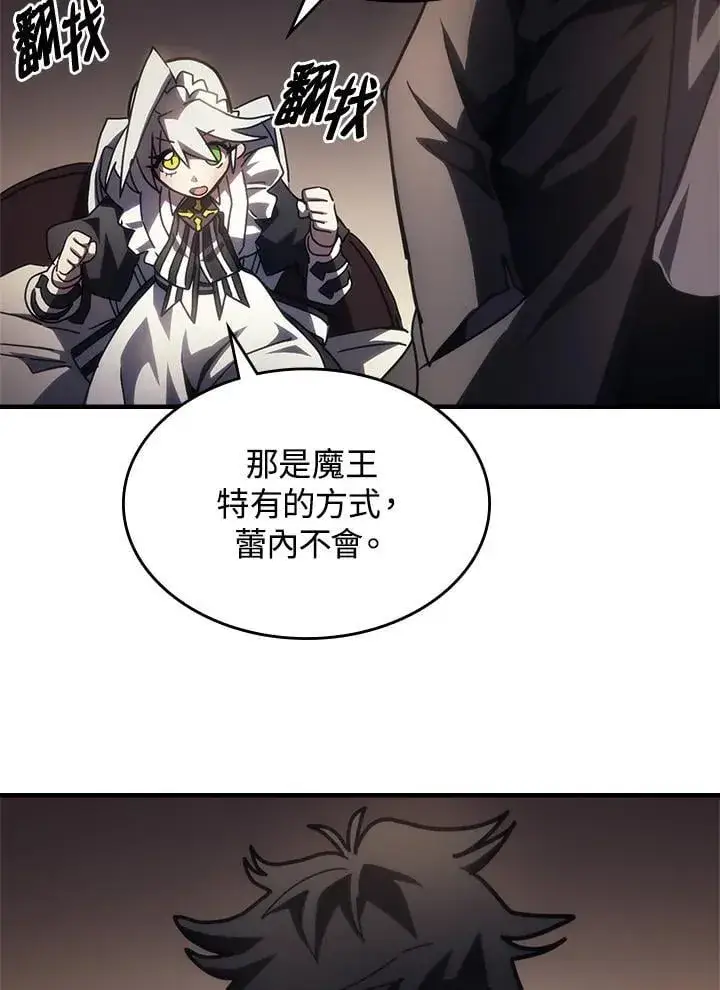 《你懂什么叫躺平天花板吗?!》第47话图99