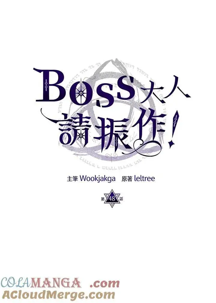 《你懂什么叫躺平天花板吗?!》第48话图16