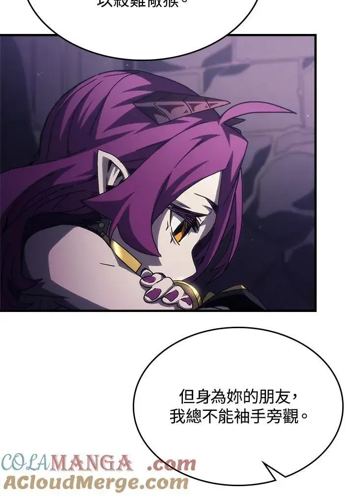 《你懂什么叫躺平天花板吗?!》第48话图22