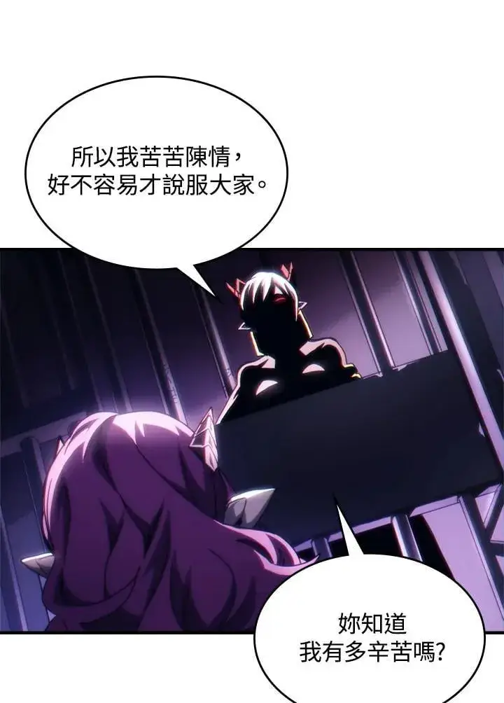 《你懂什么叫躺平天花板吗?!》第48话图23