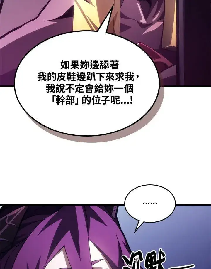 《你懂什么叫躺平天花板吗?!》第48话图35