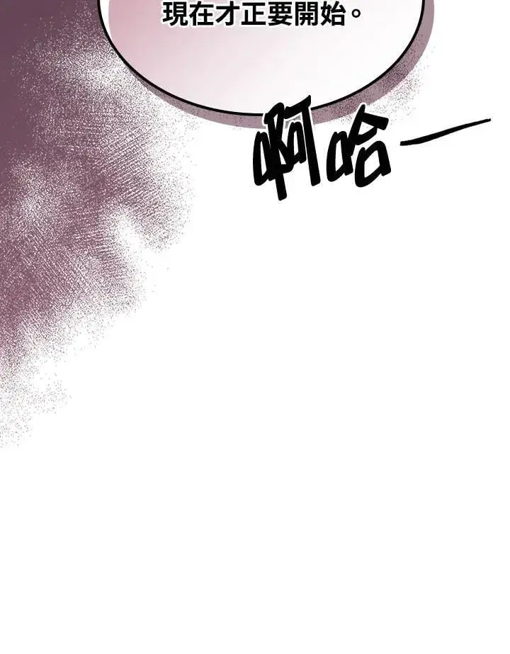 《你懂什么叫躺平天花板吗?!》第48话图42