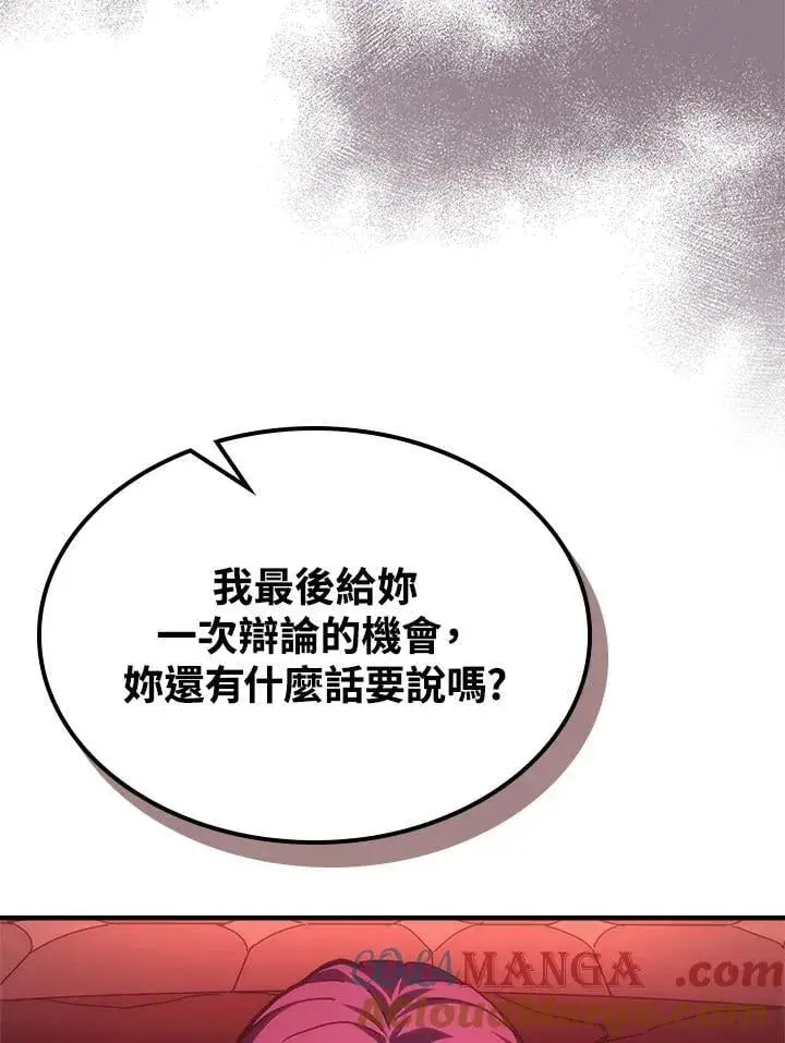 《你懂什么叫躺平天花板吗?!》第48话图49