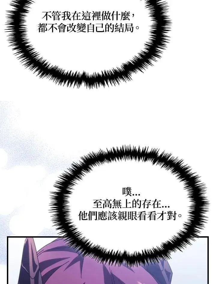 《你懂什么叫躺平天花板吗?!》第48话图71