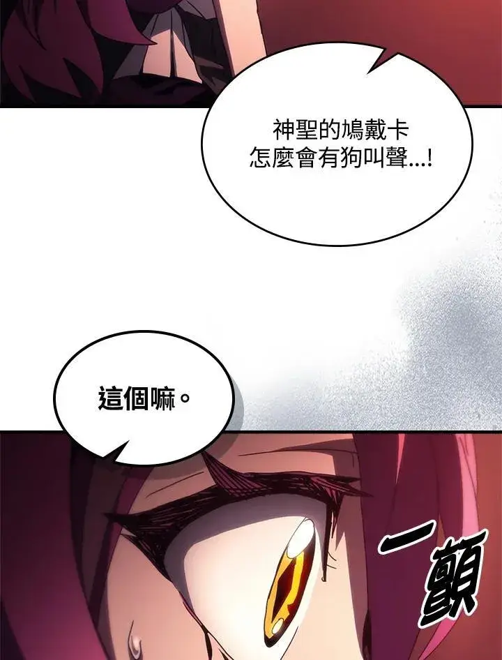 《你懂什么叫躺平天花板吗?!》第48话图84