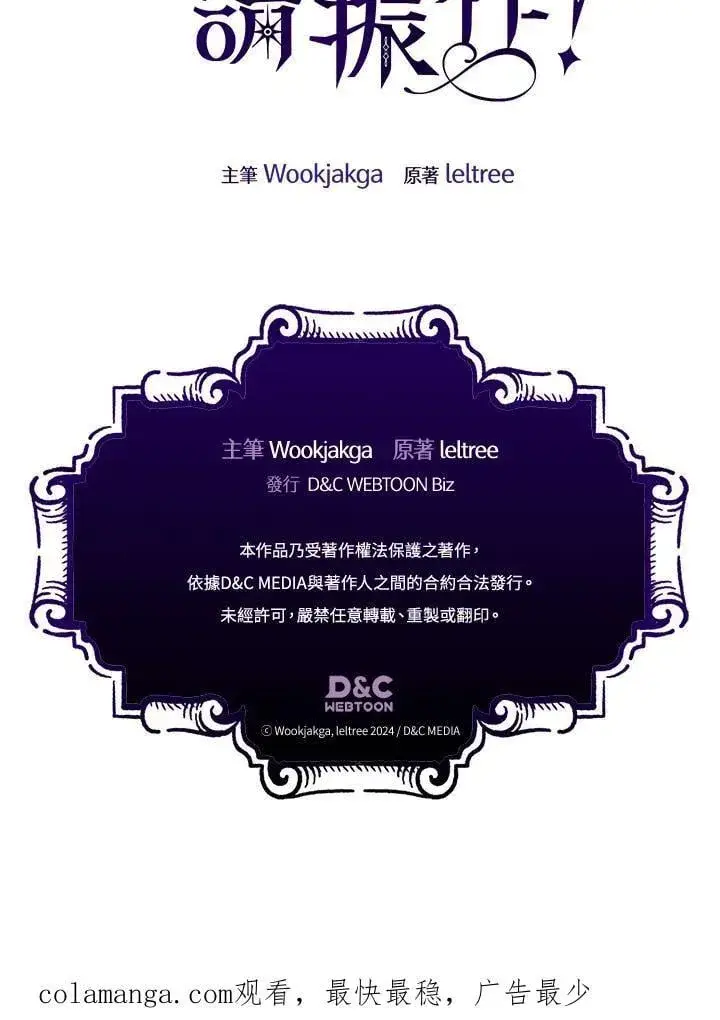 《你懂什么叫躺平天花板吗?!》第49话图100