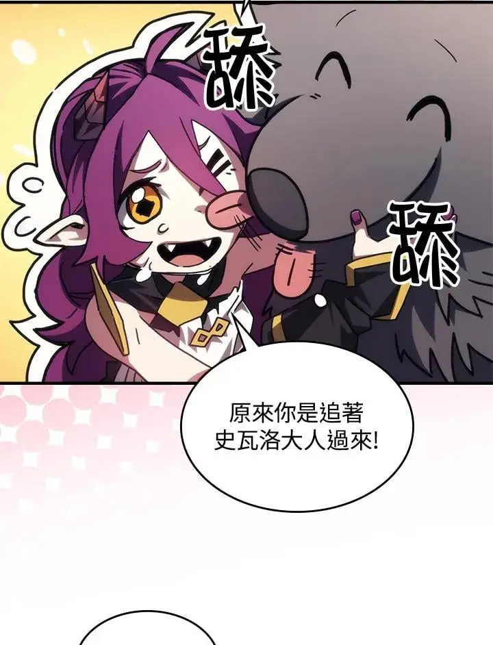 《你懂什么叫躺平天花板吗?!》第49话图19