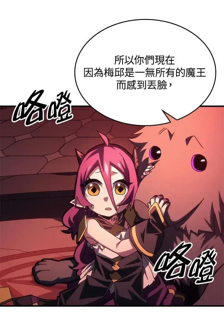 《你懂什么叫躺平天花板吗?!》第49话图26