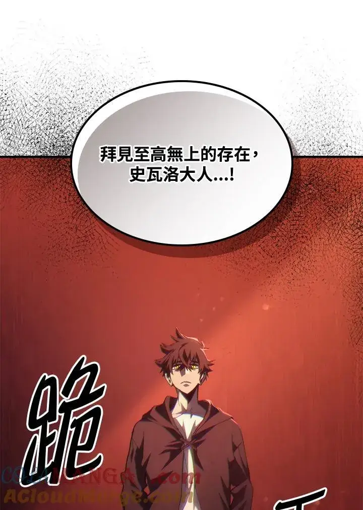 《你懂什么叫躺平天花板吗?!》第49话图49