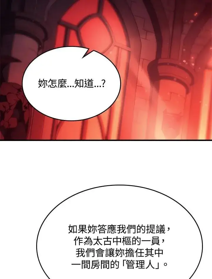 《你懂什么叫躺平天花板吗?!》第49话图76