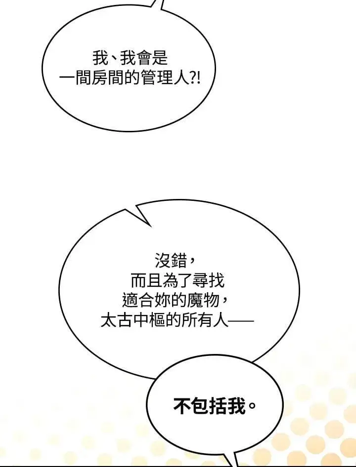 《你懂什么叫躺平天花板吗?!》第49话图79