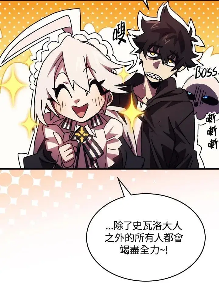 《你懂什么叫躺平天花板吗?!》第49话图80