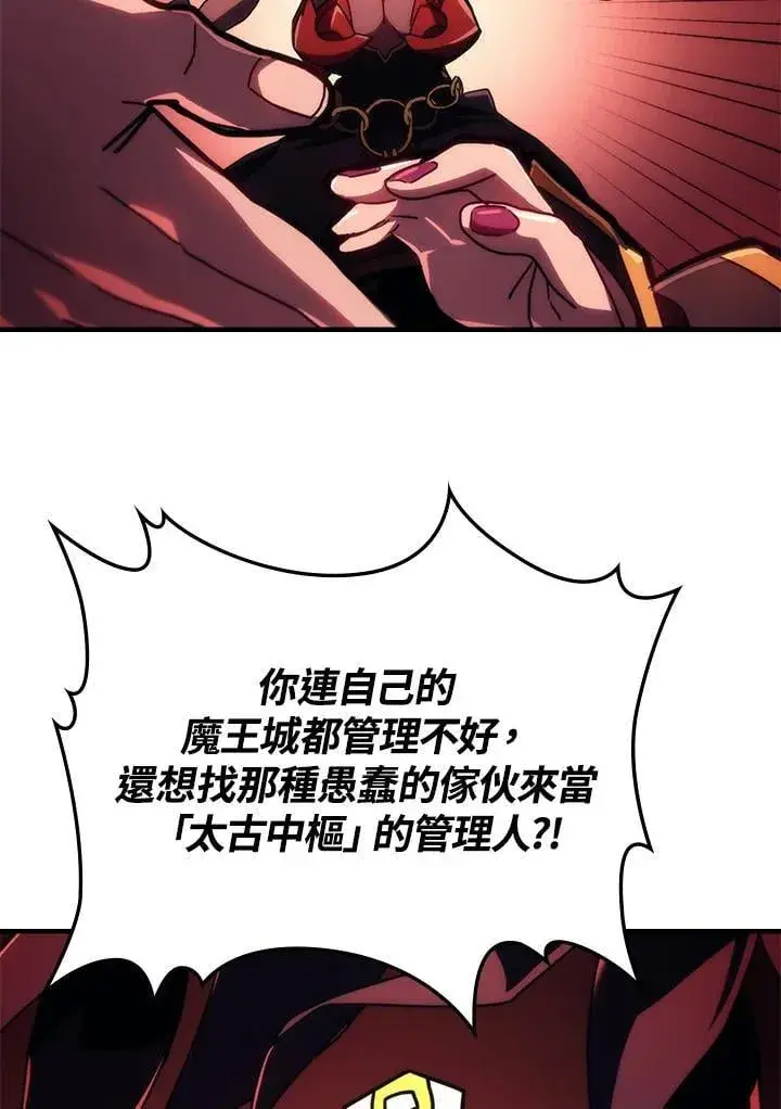 《你懂什么叫躺平天花板吗?!》第49话图87