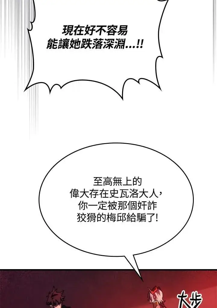 《你懂什么叫躺平天花板吗?!》第49话图90