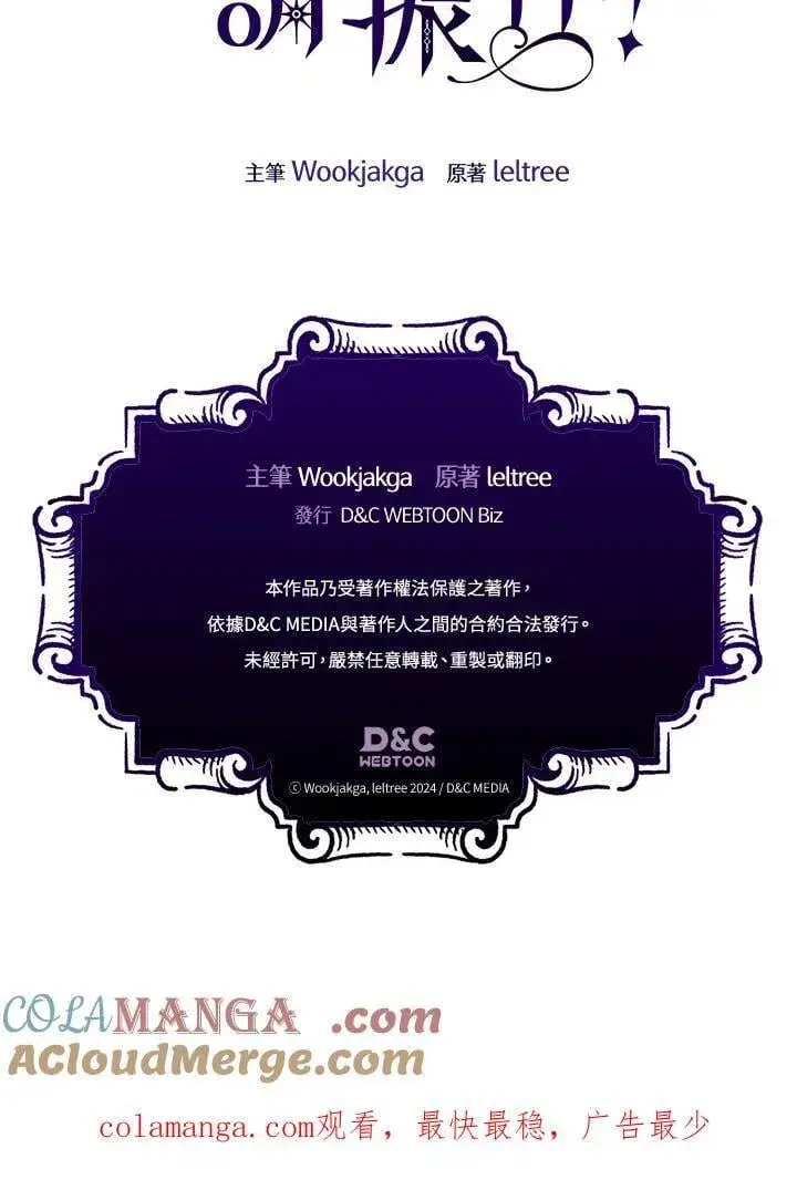 《你懂什么叫躺平天花板吗?!》第50话图105