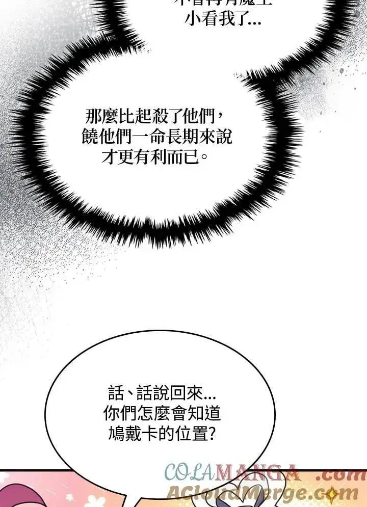 《你懂什么叫躺平天花板吗?!》第50话图17