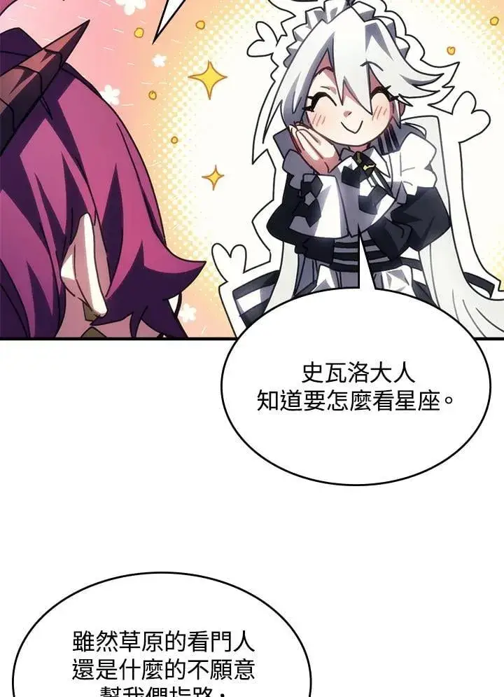 《你懂什么叫躺平天花板吗?!》第50话图18