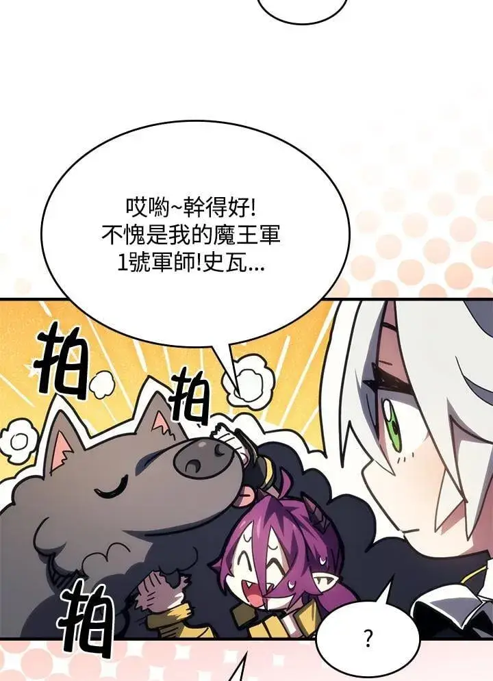 《你懂什么叫躺平天花板吗?!》第50话图20