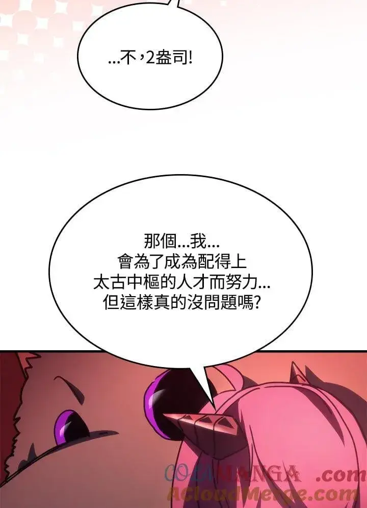 《你懂什么叫躺平天花板吗?!》第50话图21