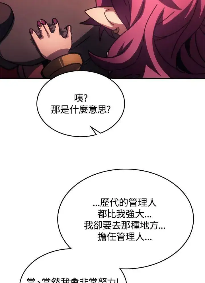 《你懂什么叫躺平天花板吗?!》第50话图22