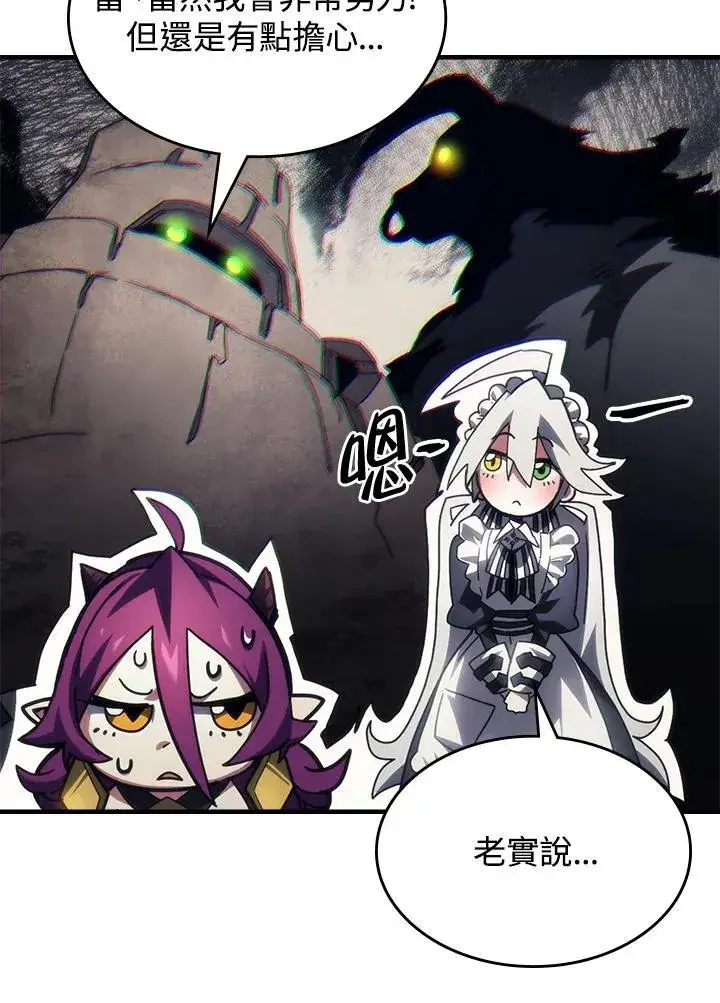 《你懂什么叫躺平天花板吗?!》第50话图23