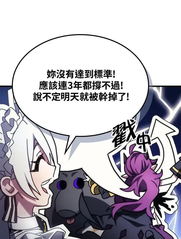 《你懂什么叫躺平天花板吗?!》第50话图24