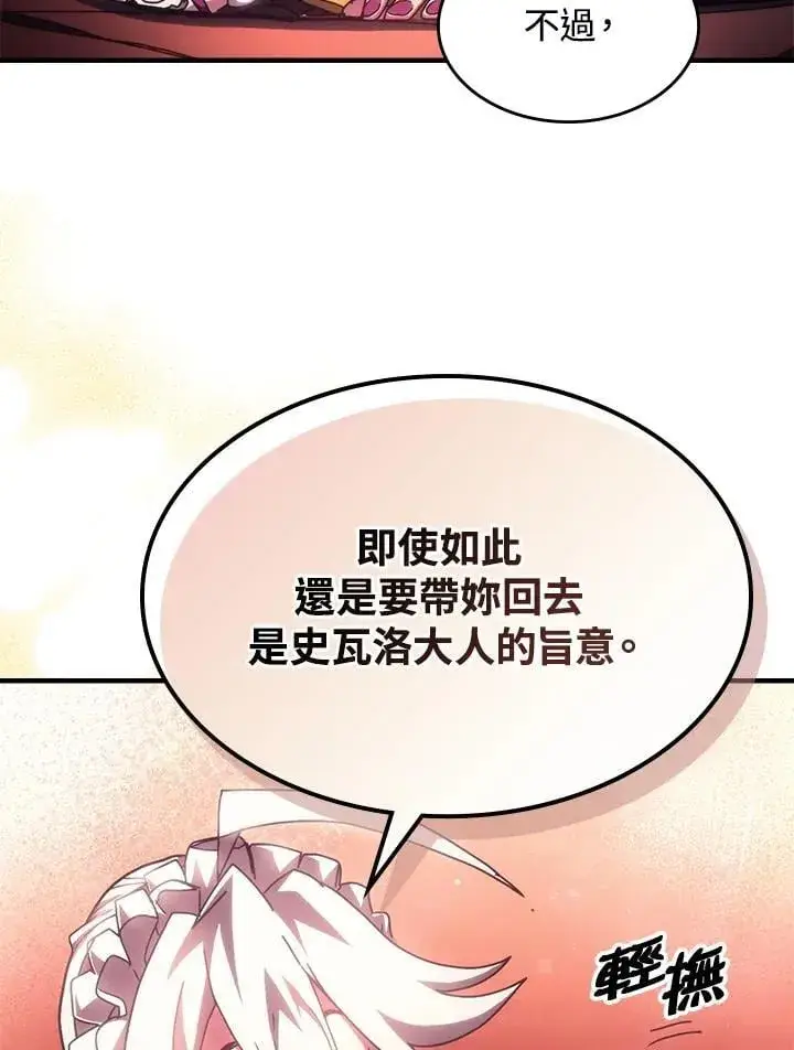 《你懂什么叫躺平天花板吗?!》第50话图26