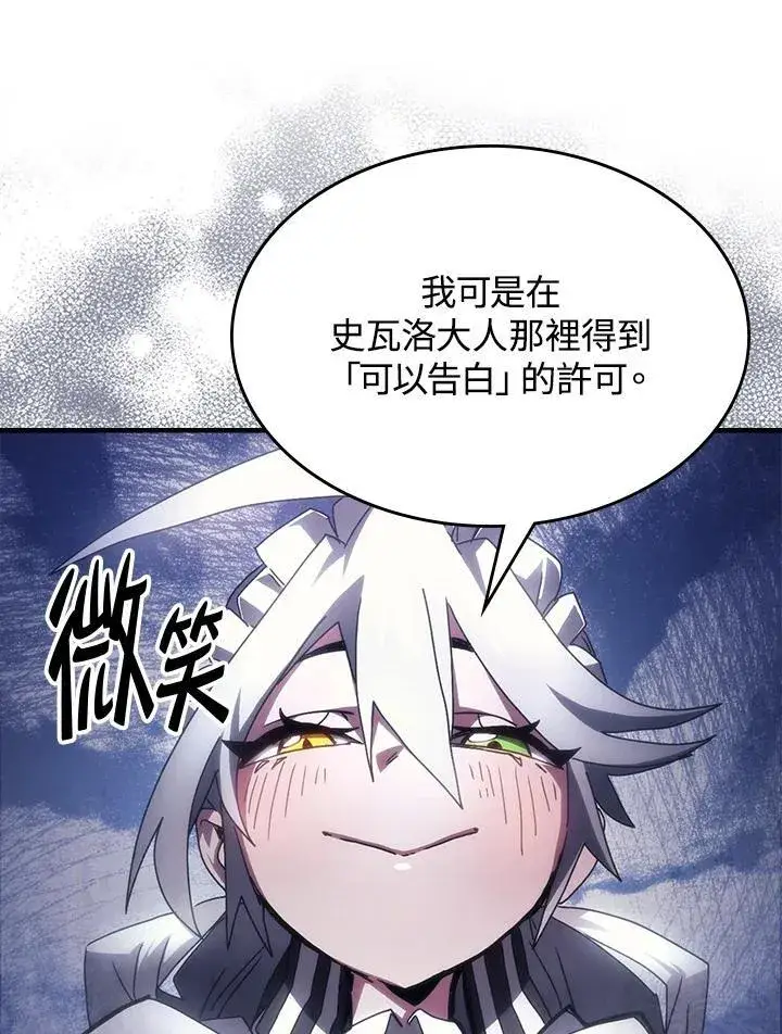 《你懂什么叫躺平天花板吗?!》第50话图30